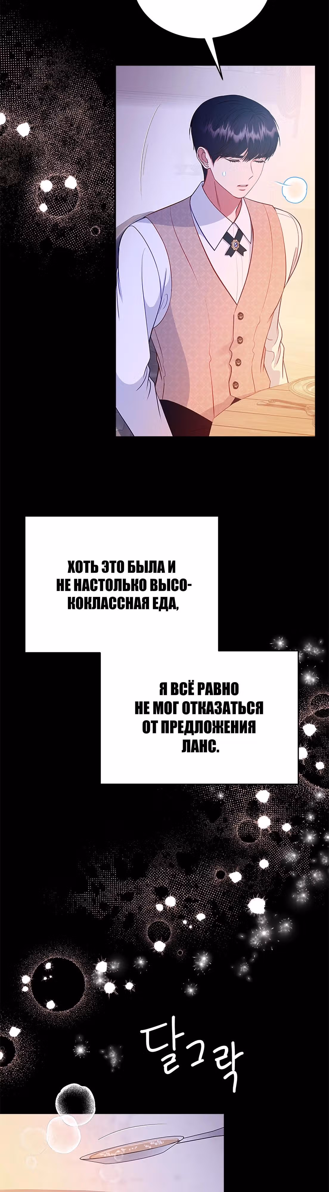 Для чего живет этот злой дракон? — Том 1 · Глава 47, страница 23