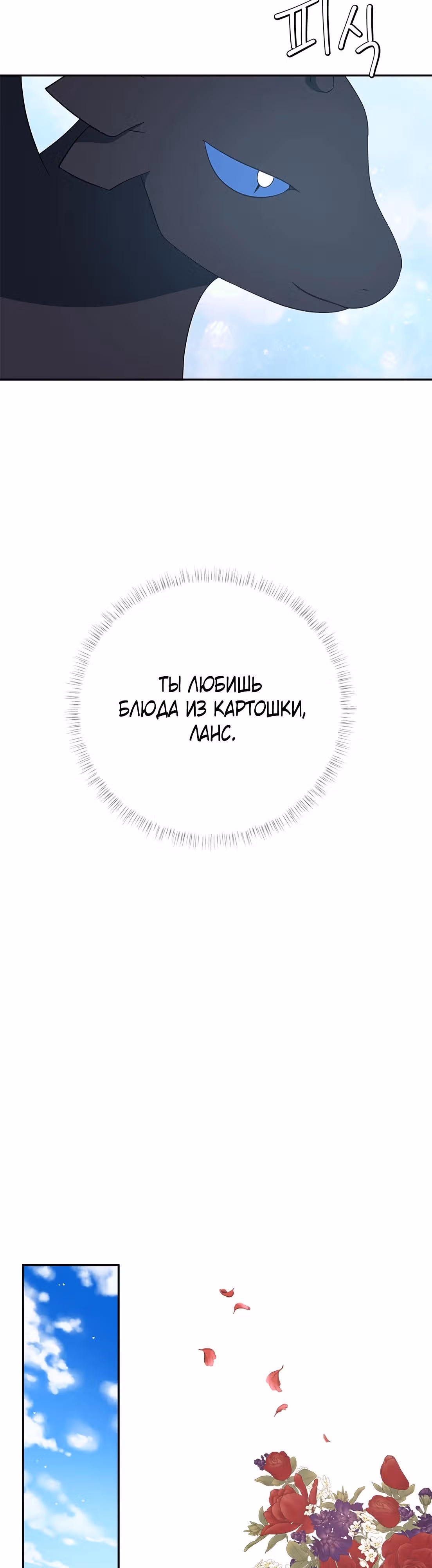 Для чего живет этот злой дракон? — Том 1 · Глава 47, страница 30