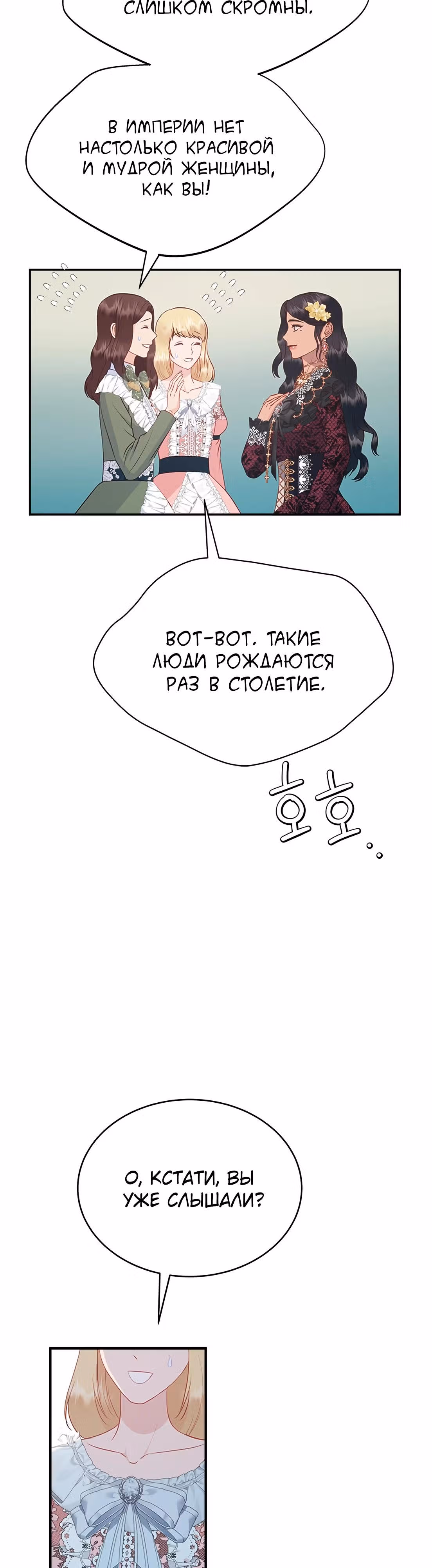 Для чего живет этот злой дракон? — Том 1 · Глава 47, страница 36
