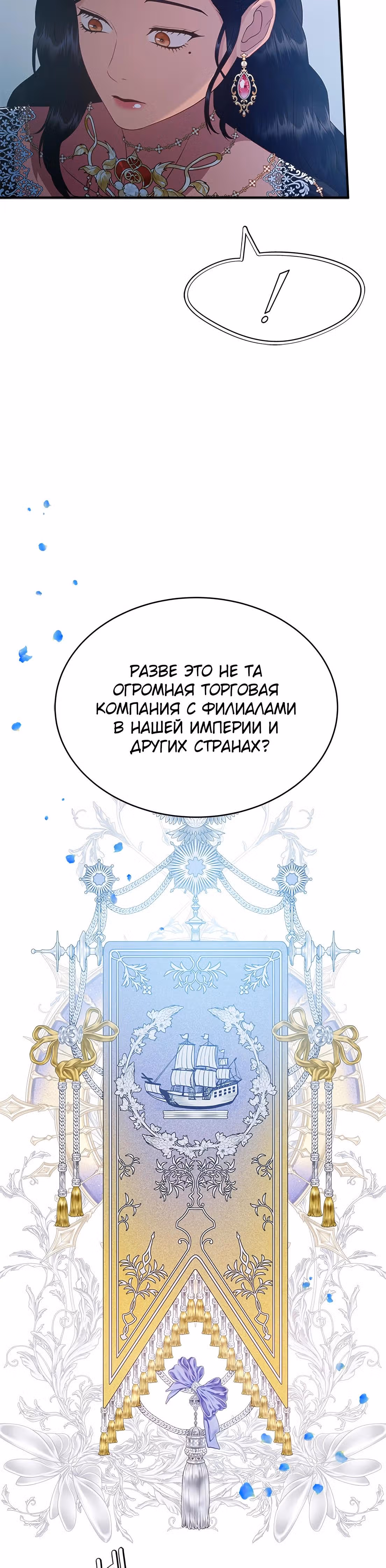 Для чего живет этот злой дракон? — Том 1 · Глава 47, страница 38