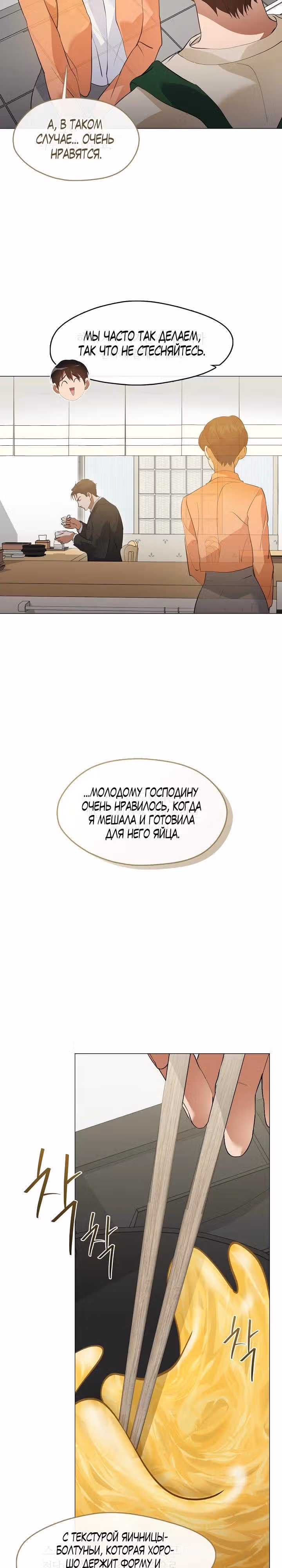 Потусторонний ресторан — Том 1 · Глава 107, страница 24