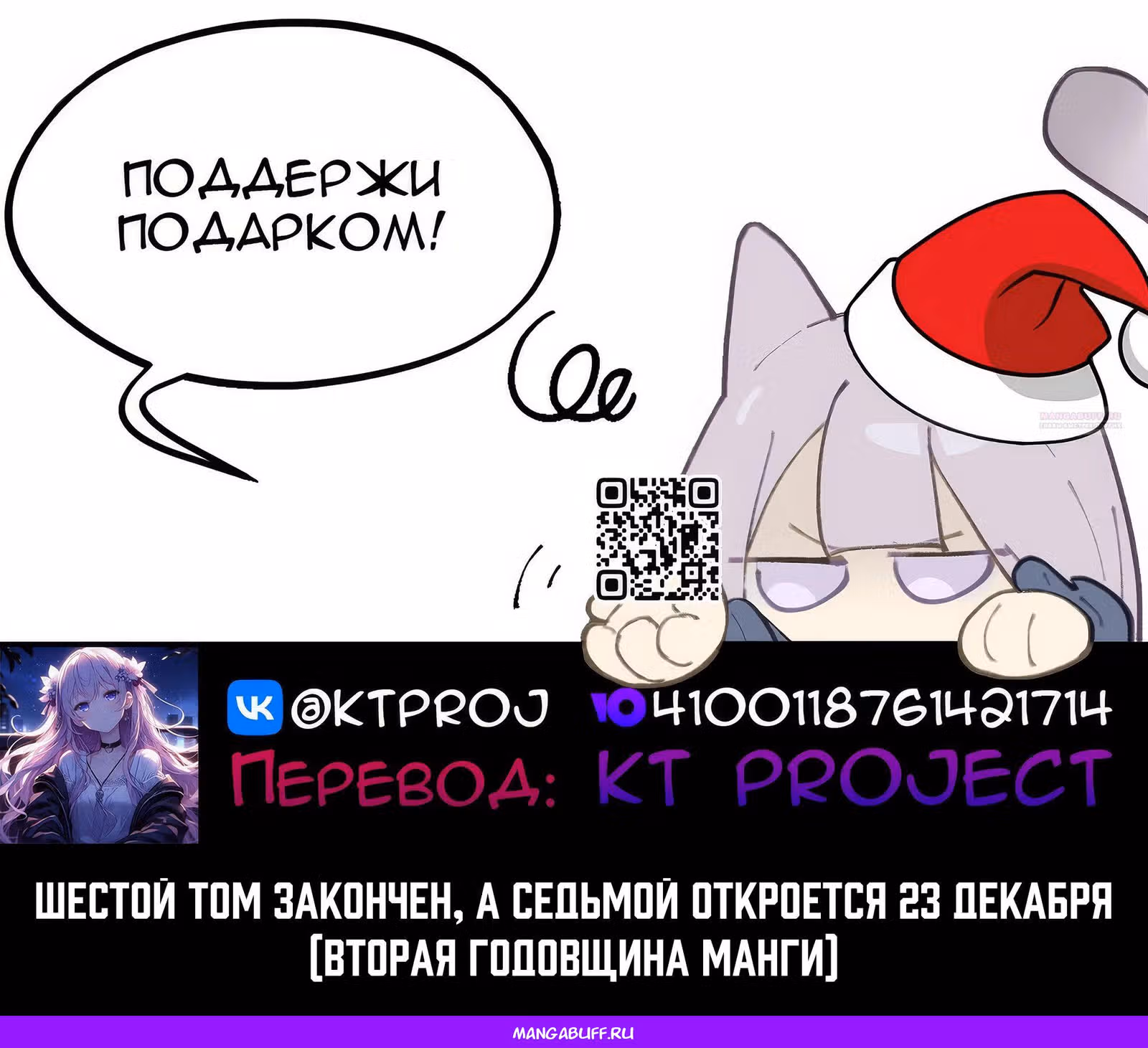 Убить главного героя, чтобы стать злодейкой — Том 1 · Глава 72, страница 17