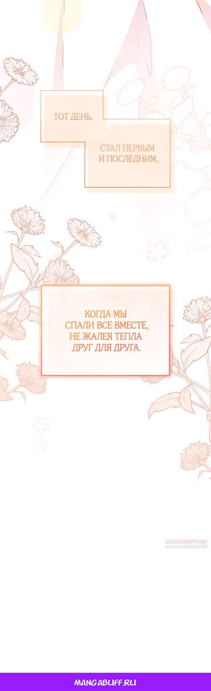 Всё у ног малышки — Том 1 · Глава 71, страница 25