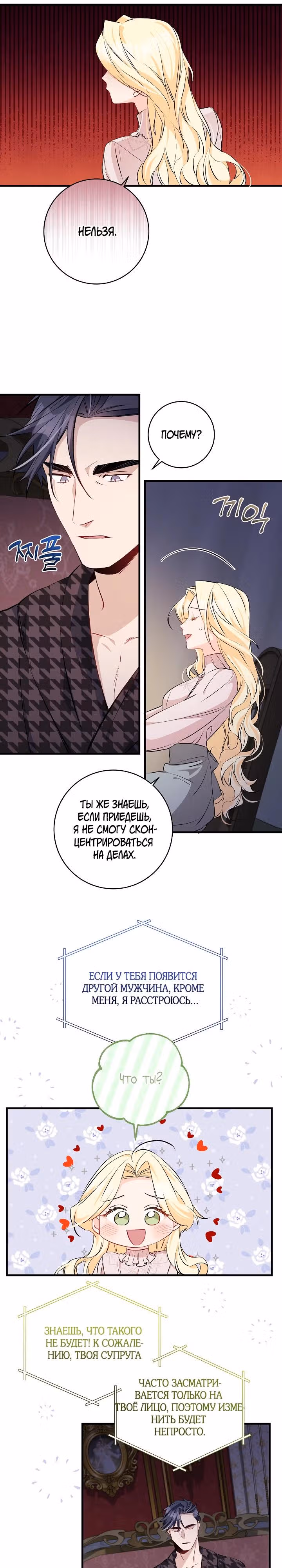 Всё у ног малышки — Том 1 · Глава 73, страница 17