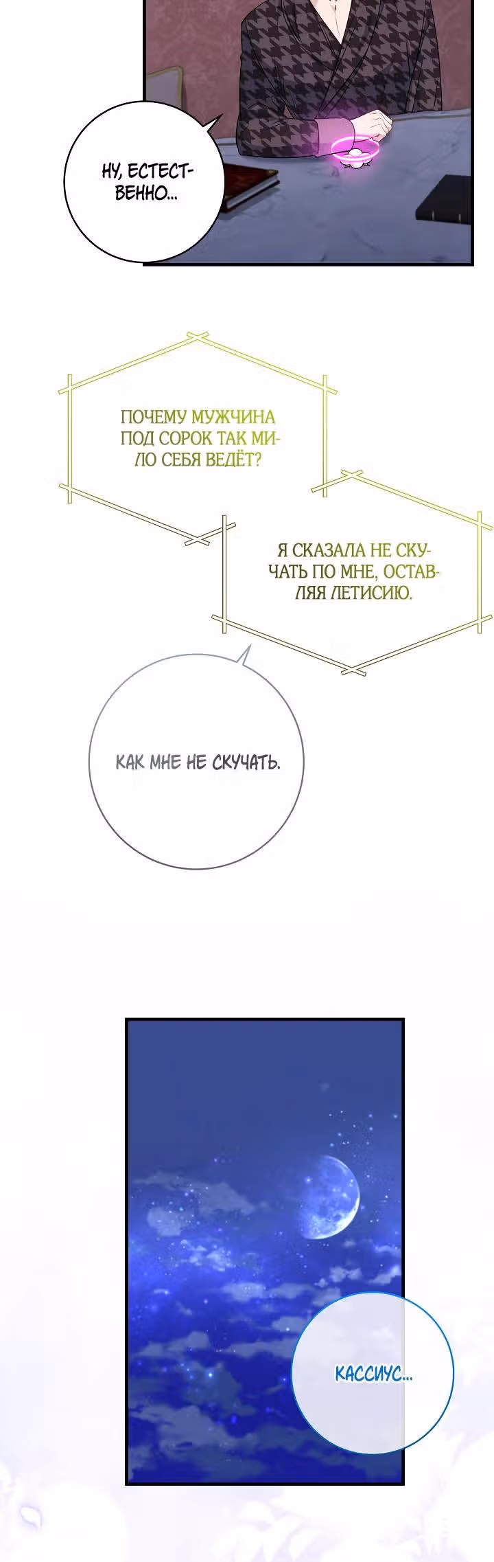 Всё у ног малышки — Том 1 · Глава 73, страница 18