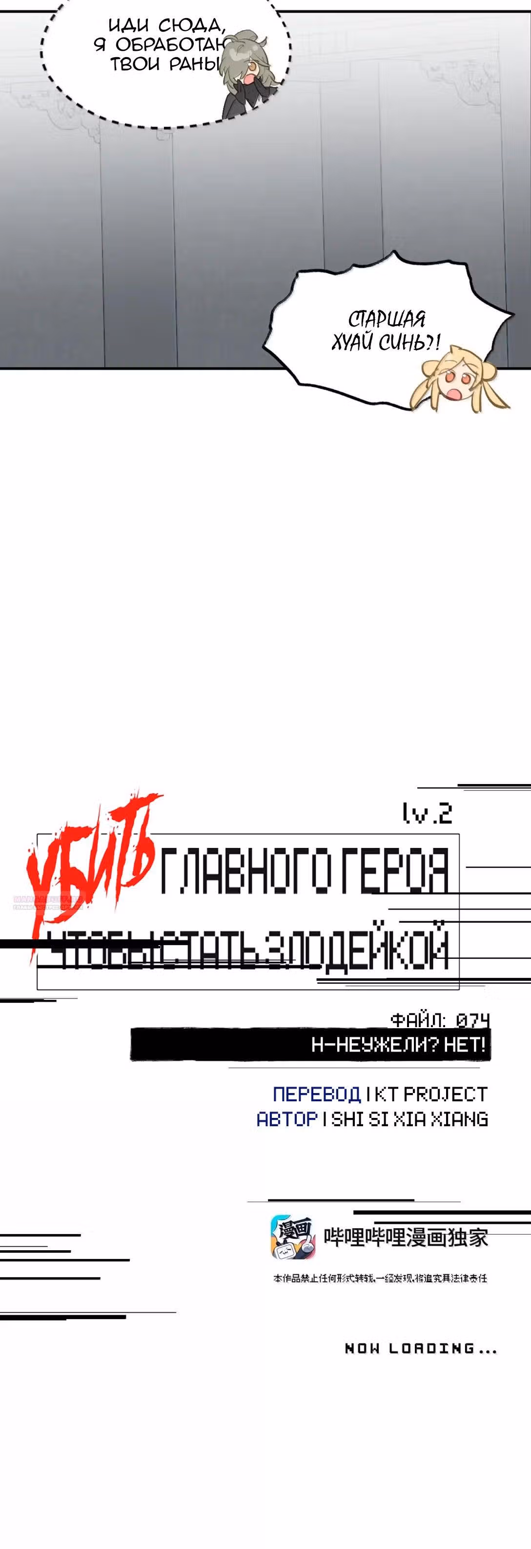 Убить главного героя, чтобы стать злодейкой — Том 1 · Глава 74, страница 2