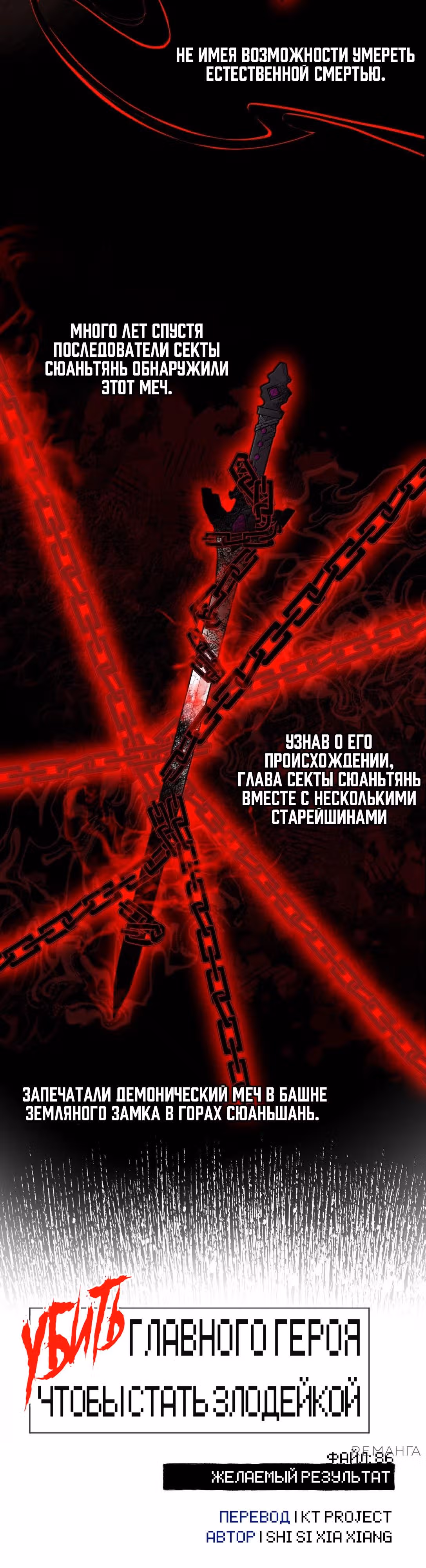 Убить главного героя, чтобы стать злодейкой — Том 1 · Глава 86, страница 2