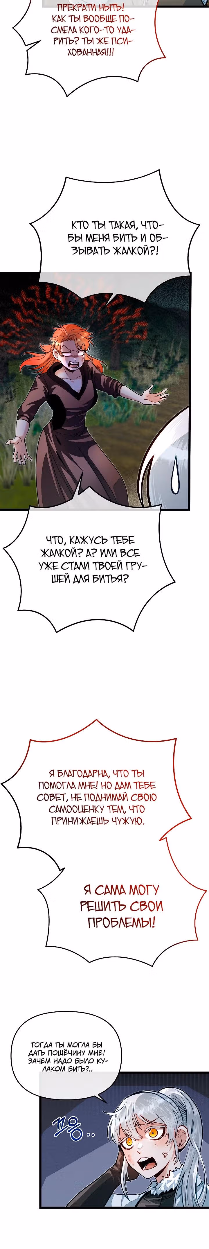 Младший брат погибшего героя — Том 2 · Глава 73, страница 11