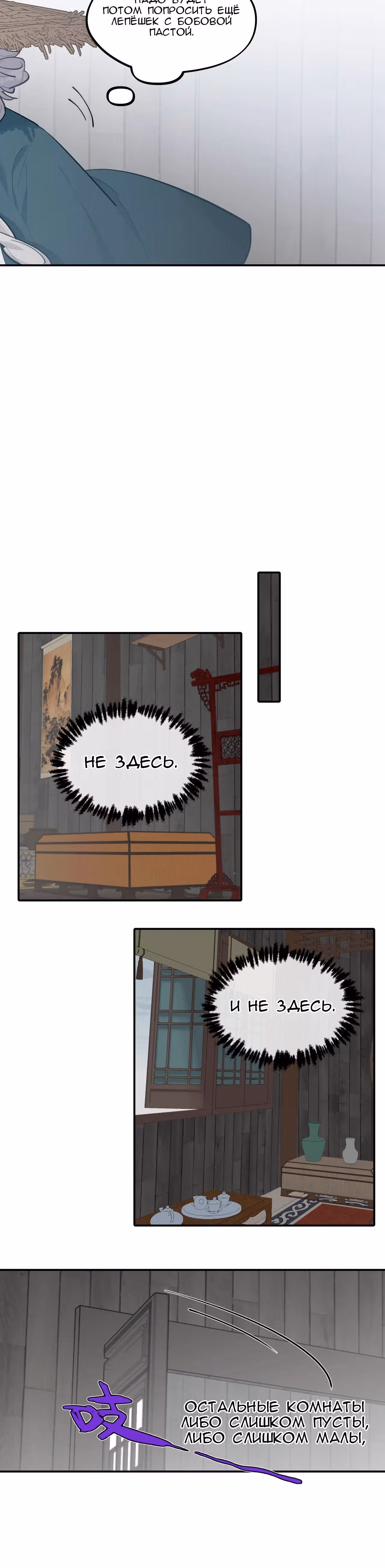 Убить главного героя, чтобы стать злодейкой — Том 1 · Глава 62, страница 13