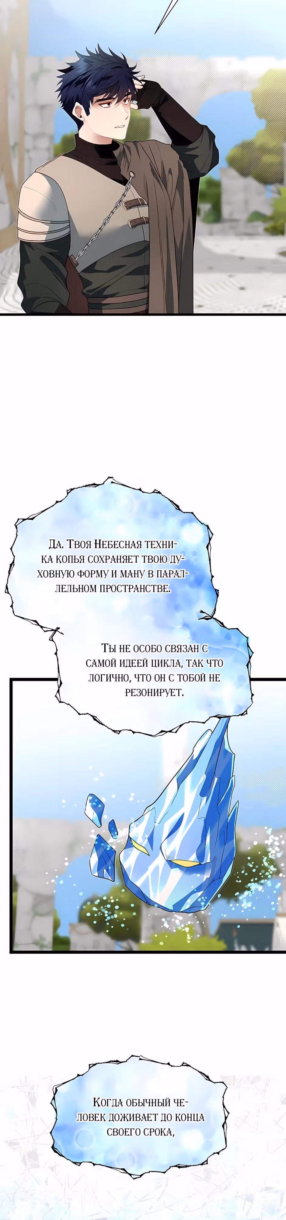 Младший брат погибшего героя — Том 3 · Глава 119, страница 2