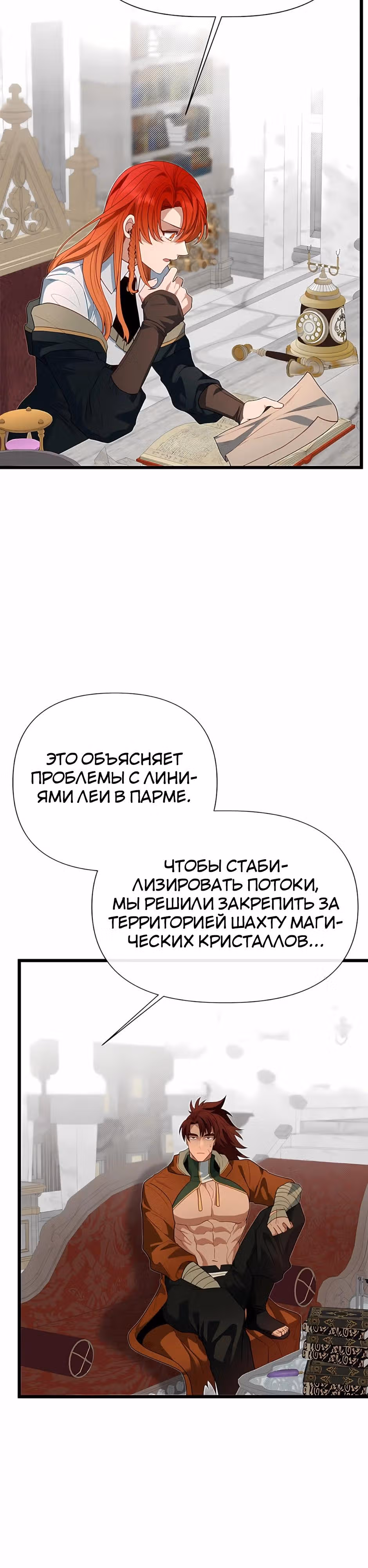 Младший брат погибшего героя — Том 3 · Глава 119, страница 11