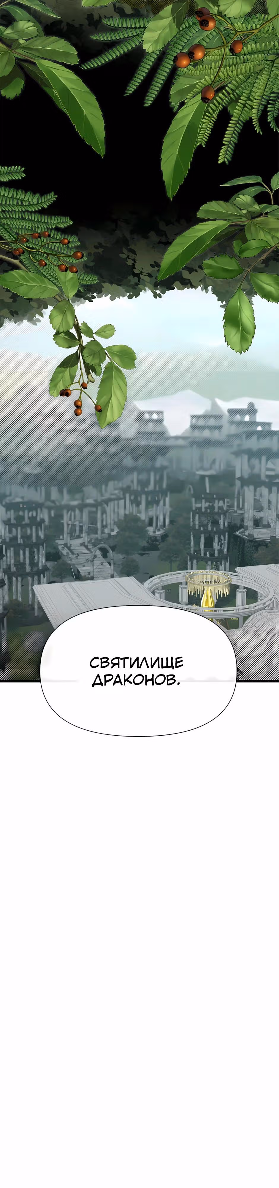 Младший брат погибшего героя — Том 3 · Глава 119, страница 24