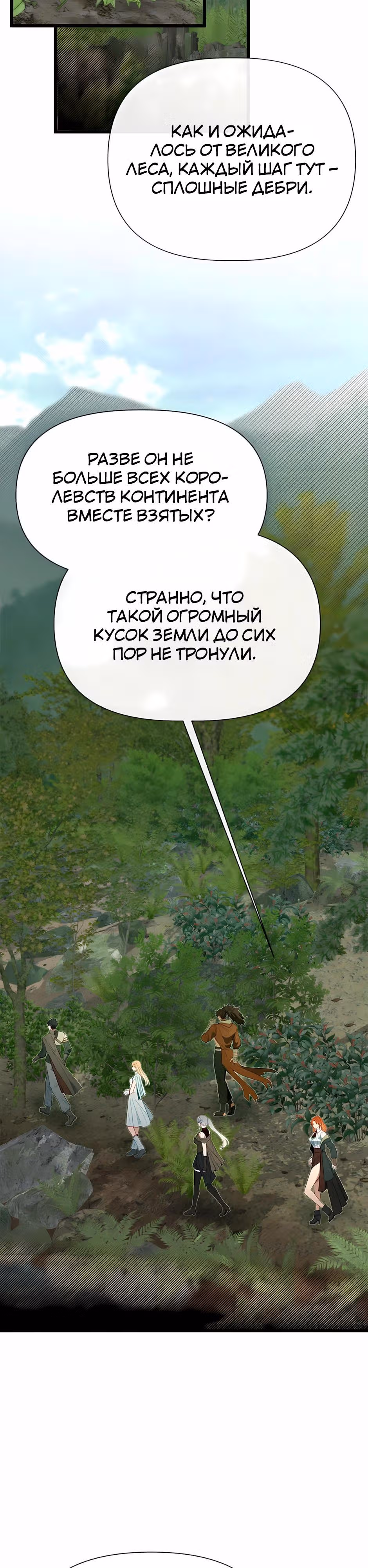 Младший брат погибшего героя — Том 3 · Глава 119, страница 26