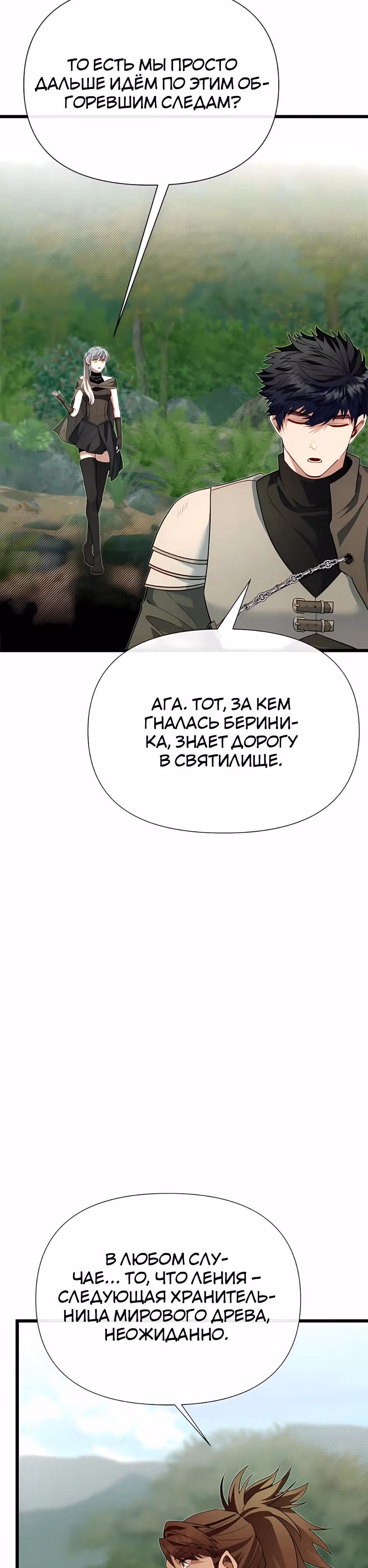 Младший брат погибшего героя — Том 3 · Глава 119, страница 27