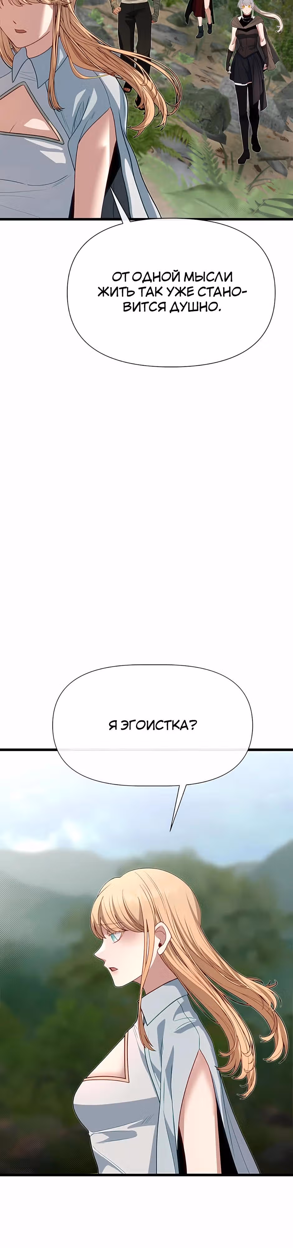 Младший брат погибшего героя — Том 3 · Глава 119, страница 30