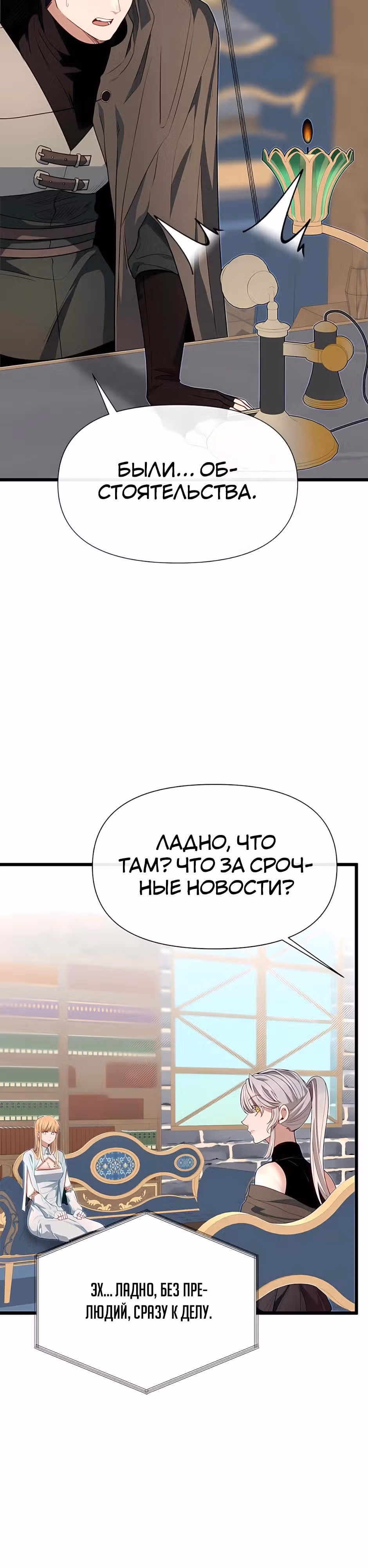 Младший брат погибшего героя — Том 3 · Глава 119, страница 9