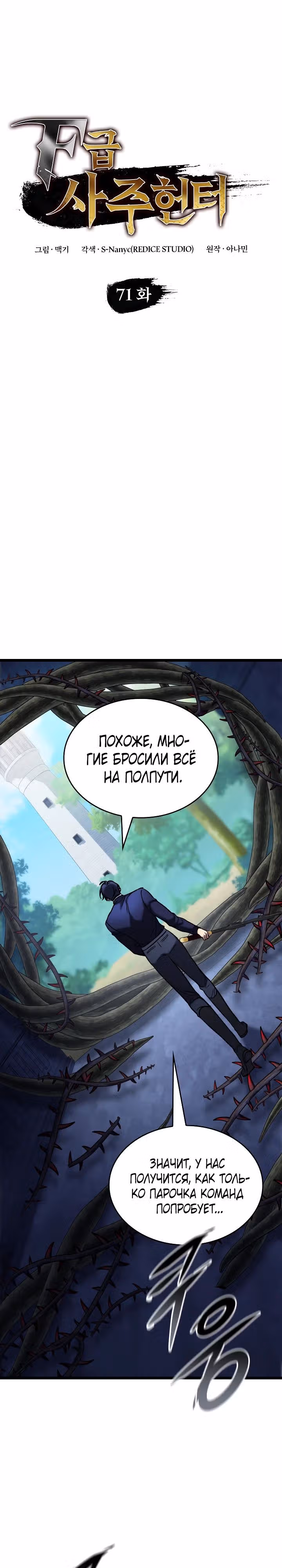 Охотник за судьбами F-класса — Том 1 · Глава 71, страница 7