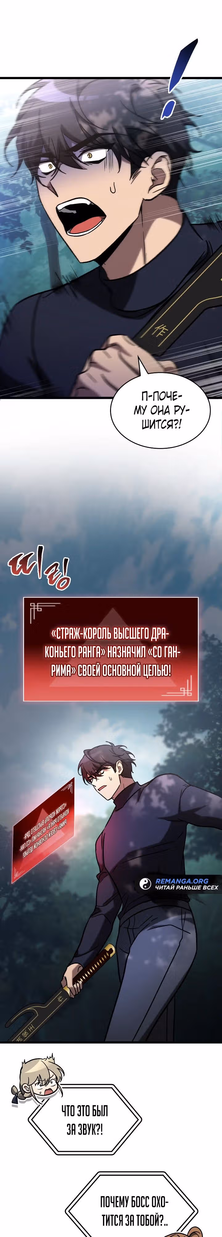 Охотник за судьбами F-класса — Том 1 · Глава 71, страница 9