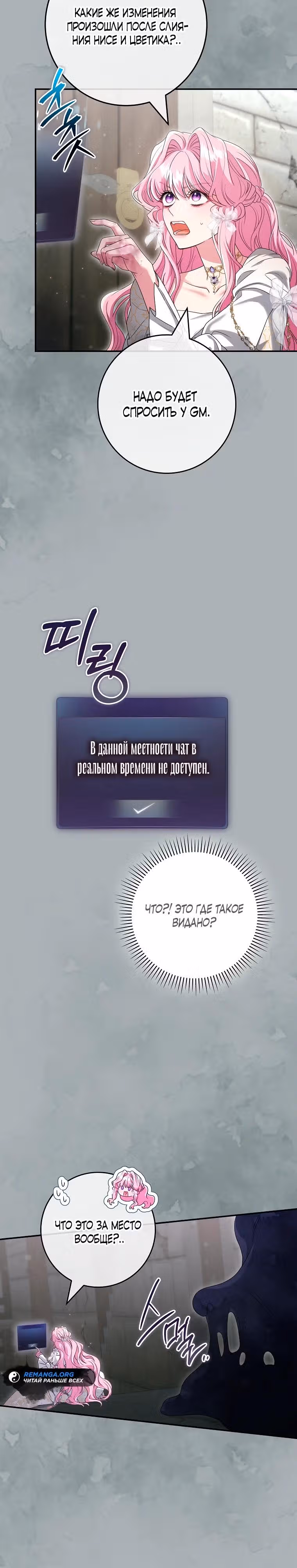 В плену паршивой игры — Том 2 · Глава 67, страница 19