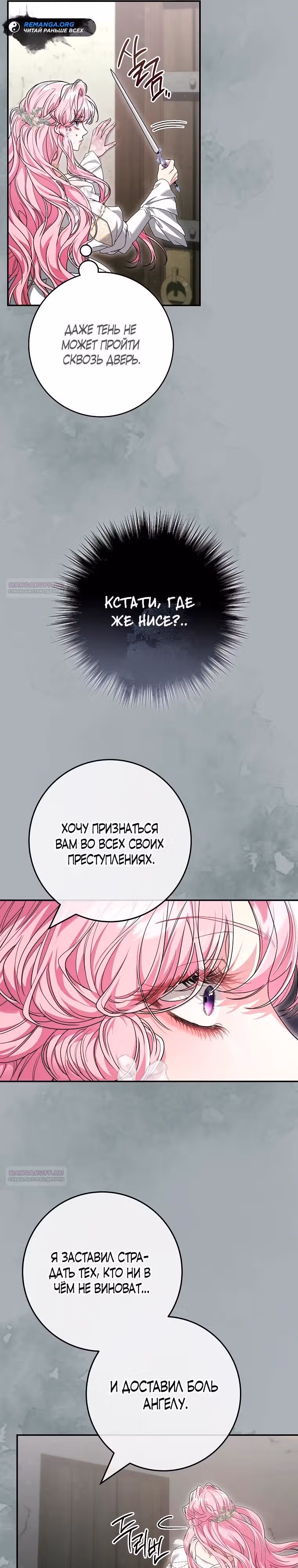 В плену паршивой игры — Том 2 · Глава 67, страница 26