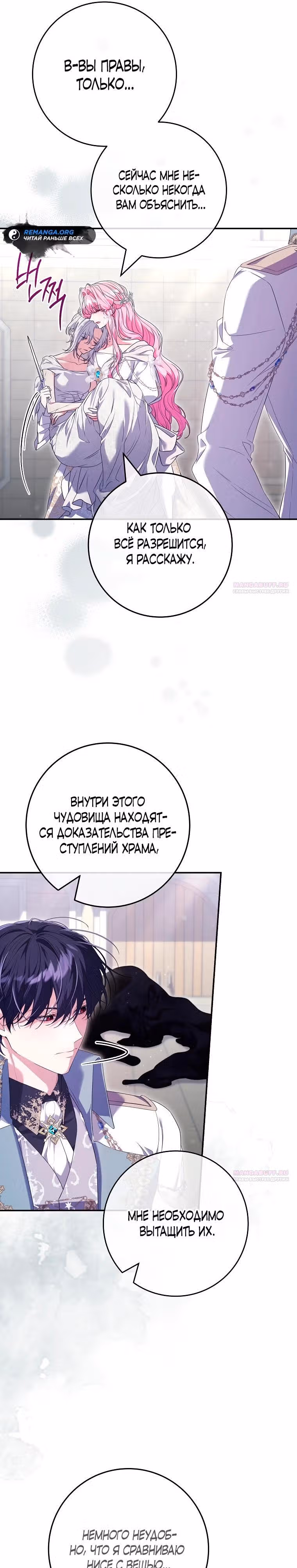 В плену паршивой игры — Том 2 · Глава 67, страница 6