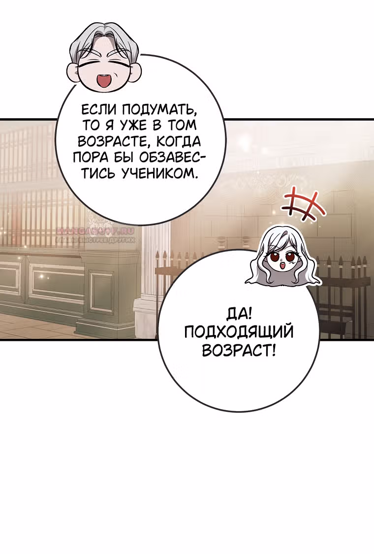 Я нарекаю вас своим отцом — Том 1 · Глава 52, страница 6