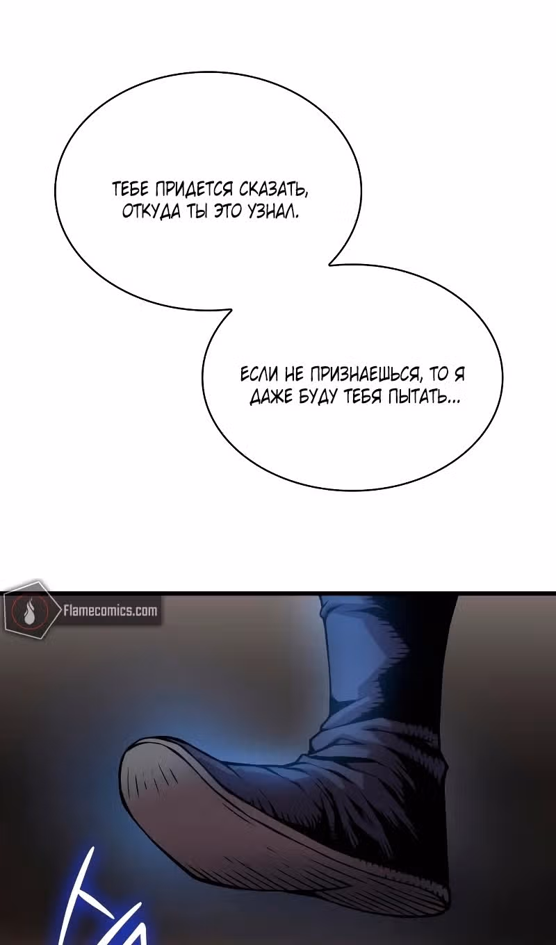 Наномашины: Бог Хаоса — Том 1 · Глава 56, страница 67