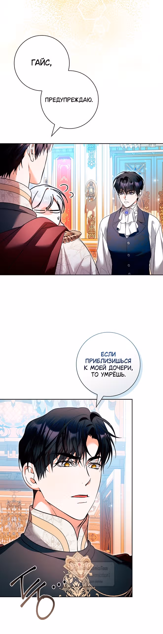 Я нарекаю вас своим отцом — Том 2 · Глава 112, страница 35