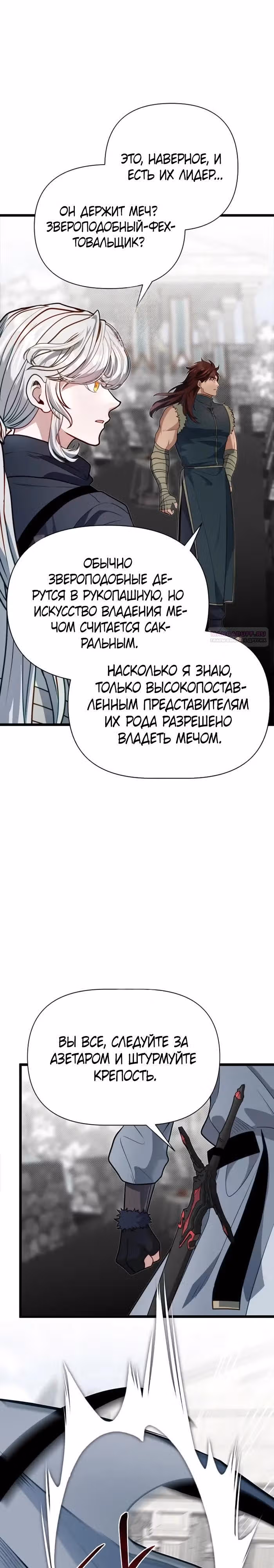 Младший брат погибшего героя — Том 3 · Глава 108, страница 22