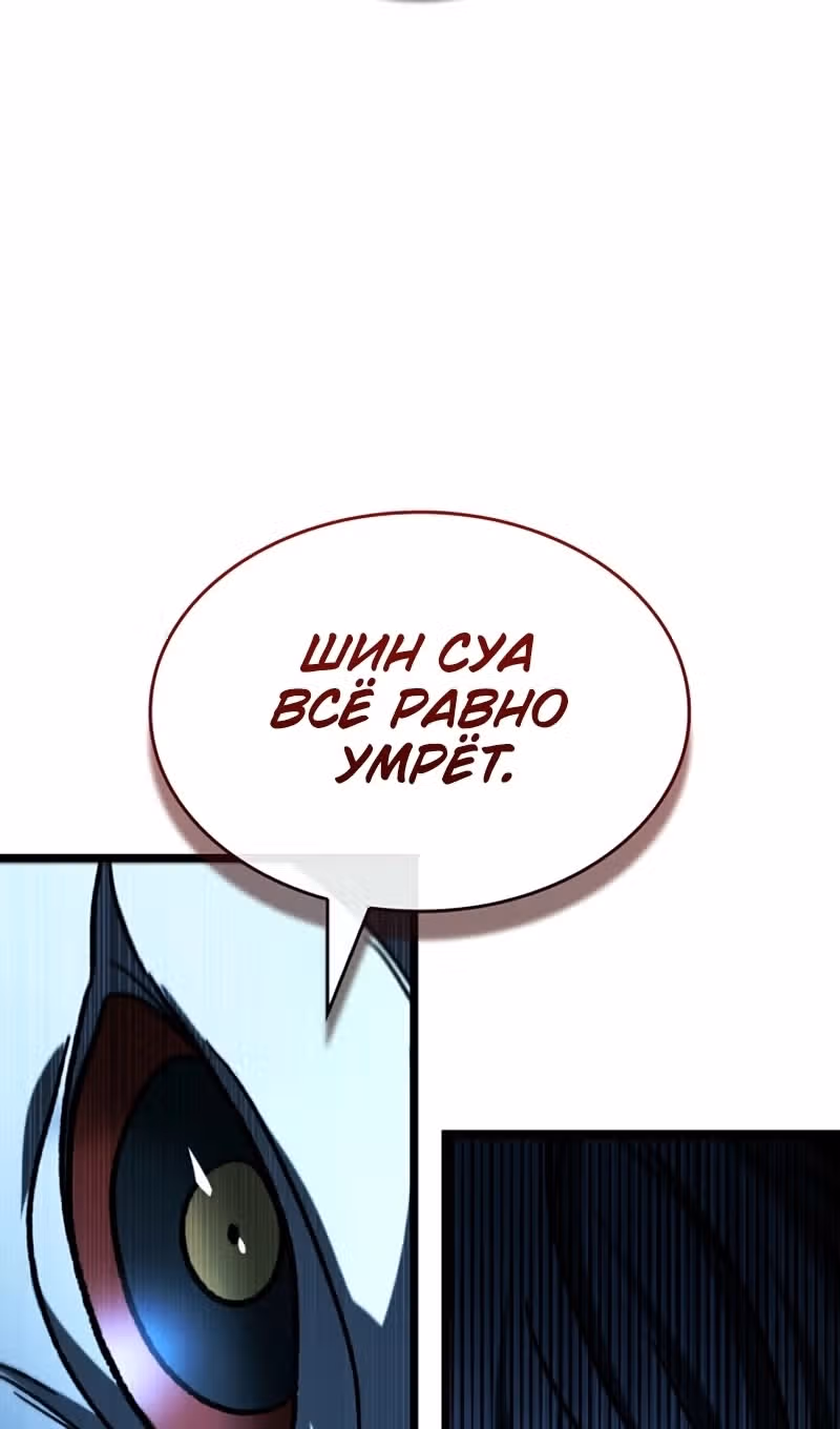 Охотник за судьбами F-класса — Том 1 · Глава 121, страница 29