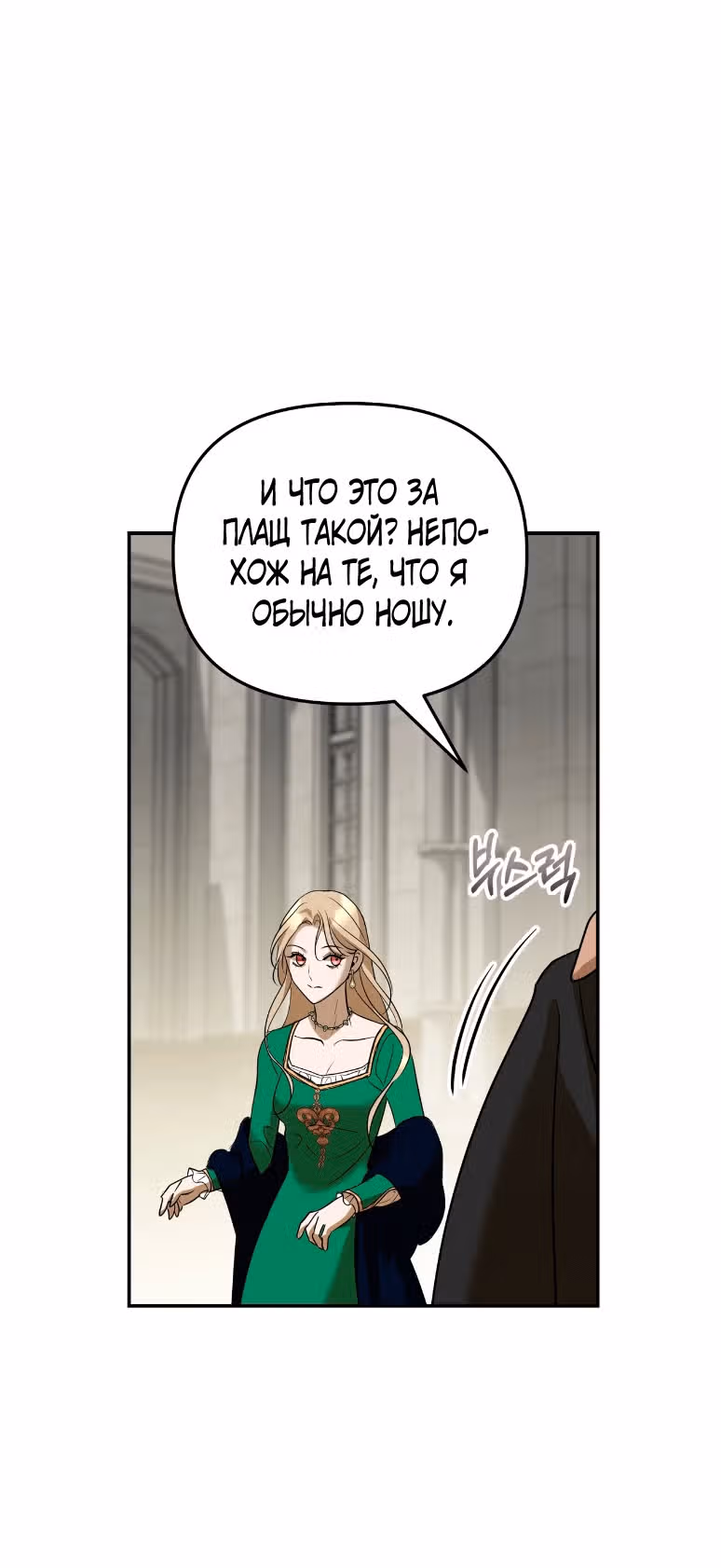 А не поэтому ли я умерла? — Том 1 · Глава 29, страница 15