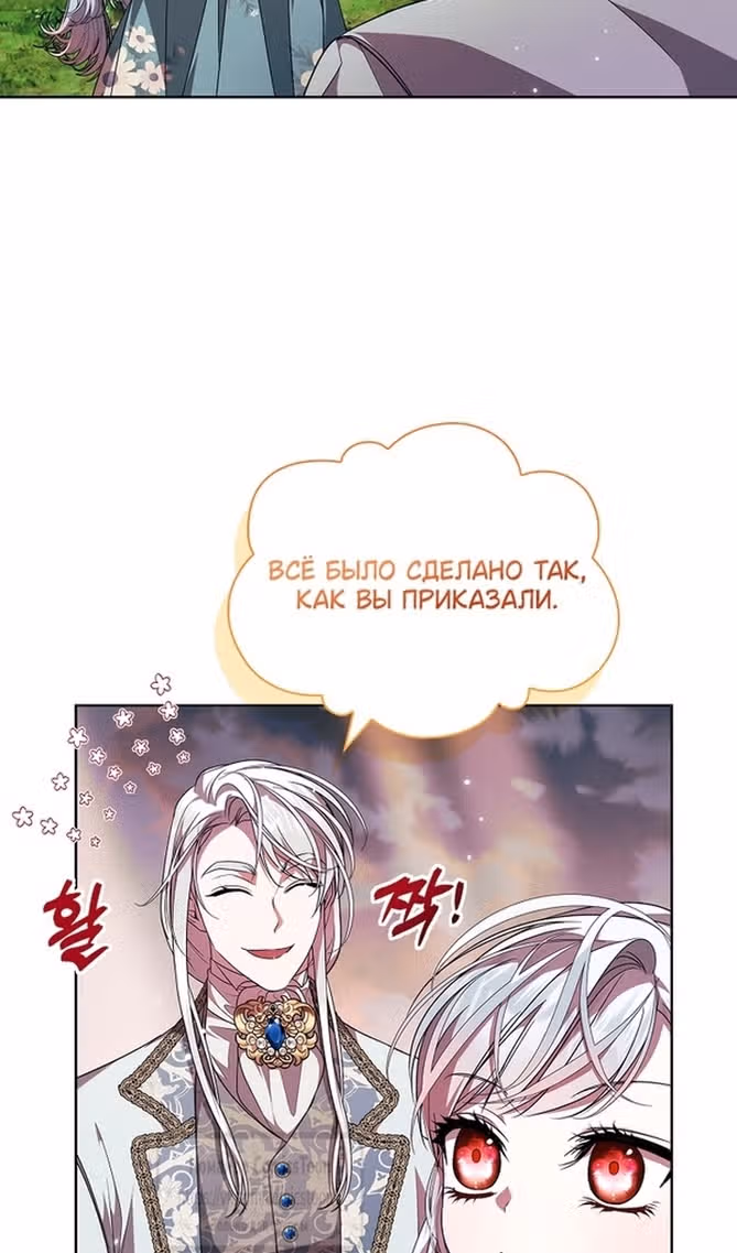 Я нарекаю вас своим отцом — Том 1 · Глава 63, страница 48