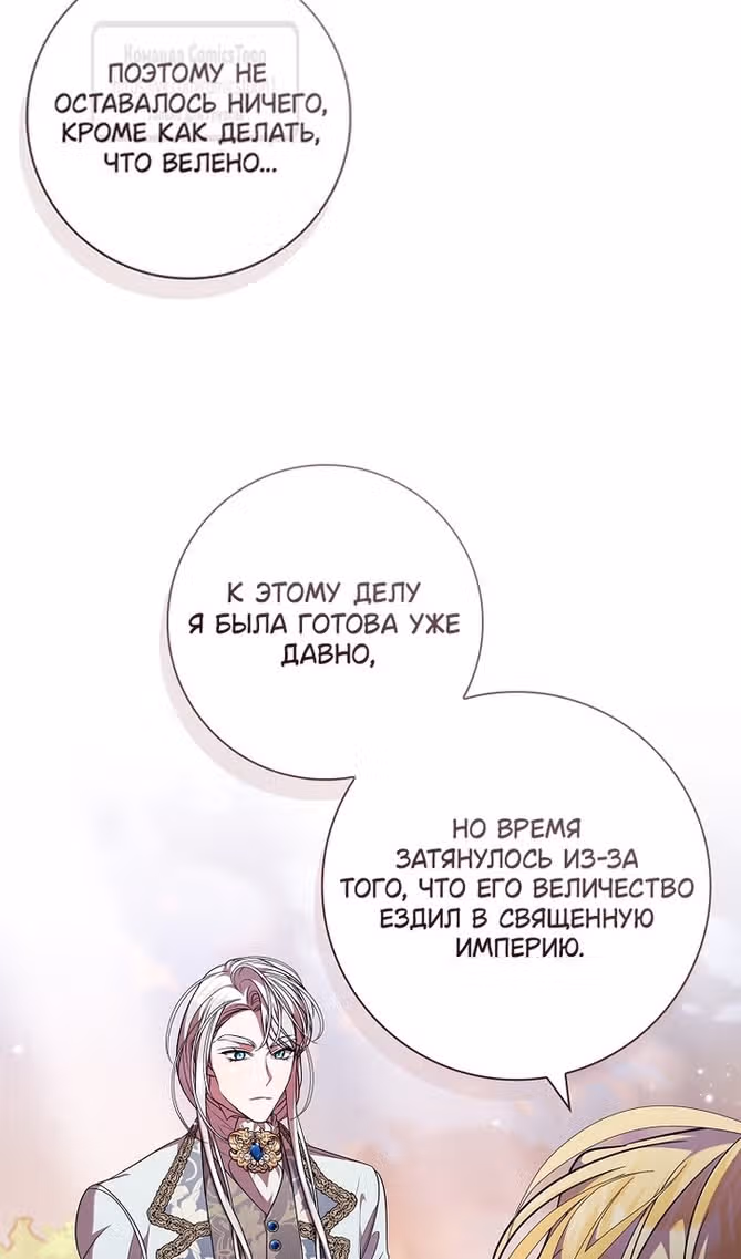 Я нарекаю вас своим отцом — Том 1 · Глава 63, страница 54