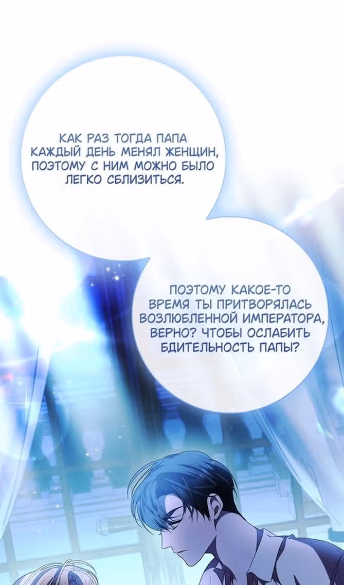 Я нарекаю вас своим отцом — Том 1 · Глава 63, страница 63