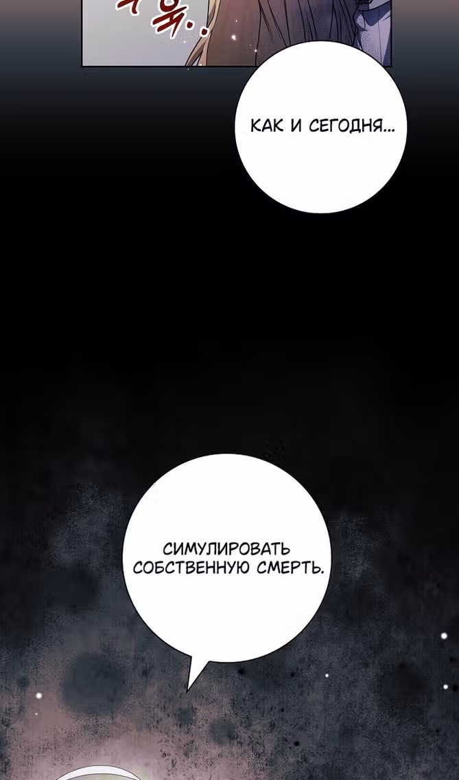 Я нарекаю вас своим отцом — Том 1 · Глава 63, страница 80
