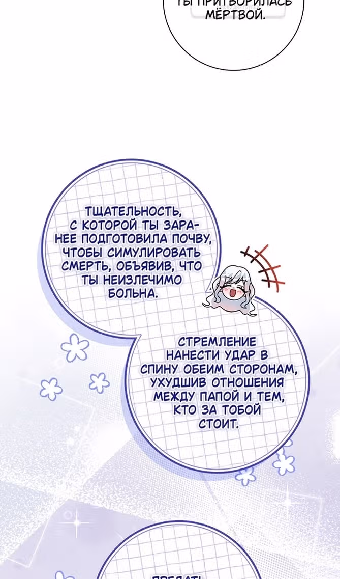 Я нарекаю вас своим отцом — Том 1 · Глава 63, страница 82