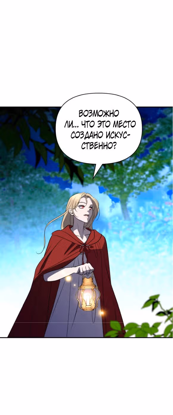 А не поэтому ли я умерла? — Том 1 · Глава 31, страница 67