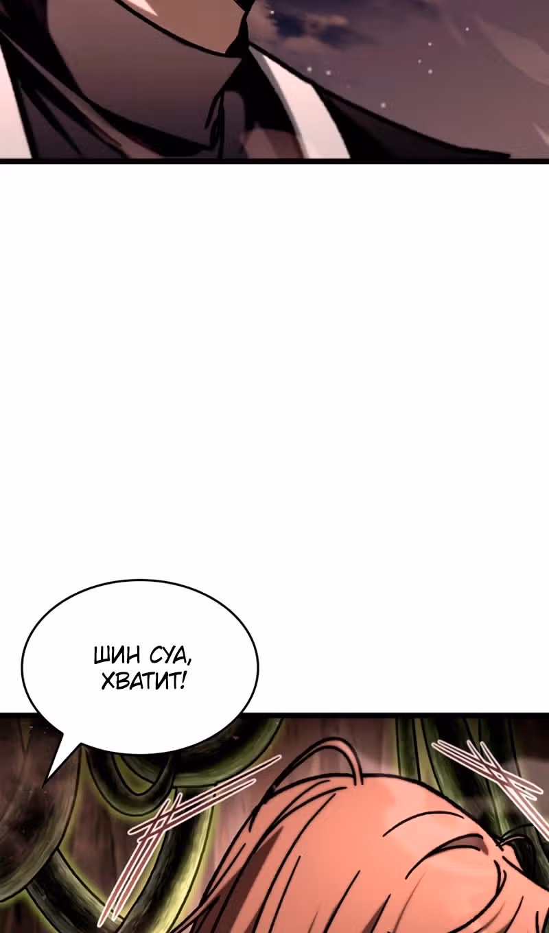 Охотник за судьбами F-класса — Том 1 · Глава 114, страница 106