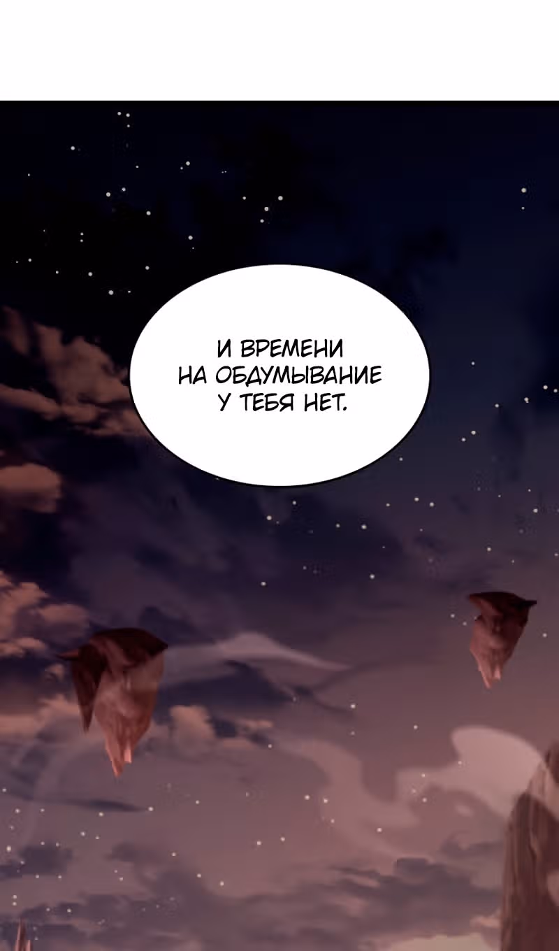 Охотник за судьбами F-класса — Том 1 · Глава 114, страница 85