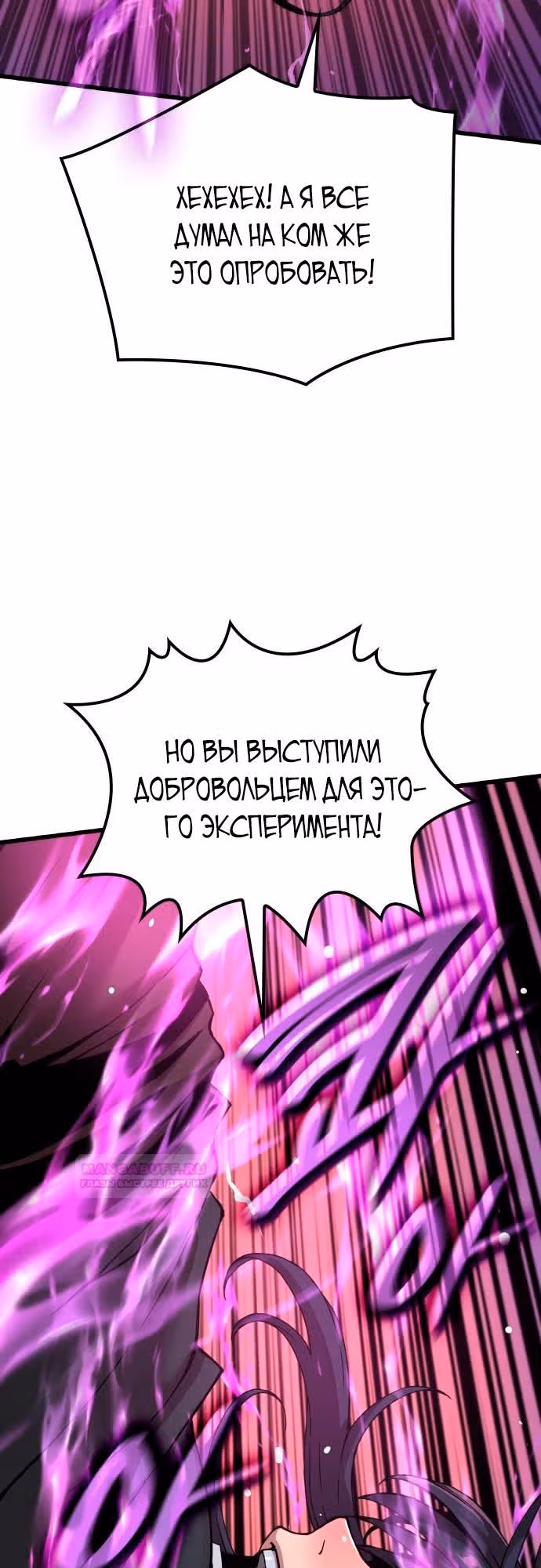 Наномашины: Бог Хаоса — Том 1 · Глава 17, страница 54
