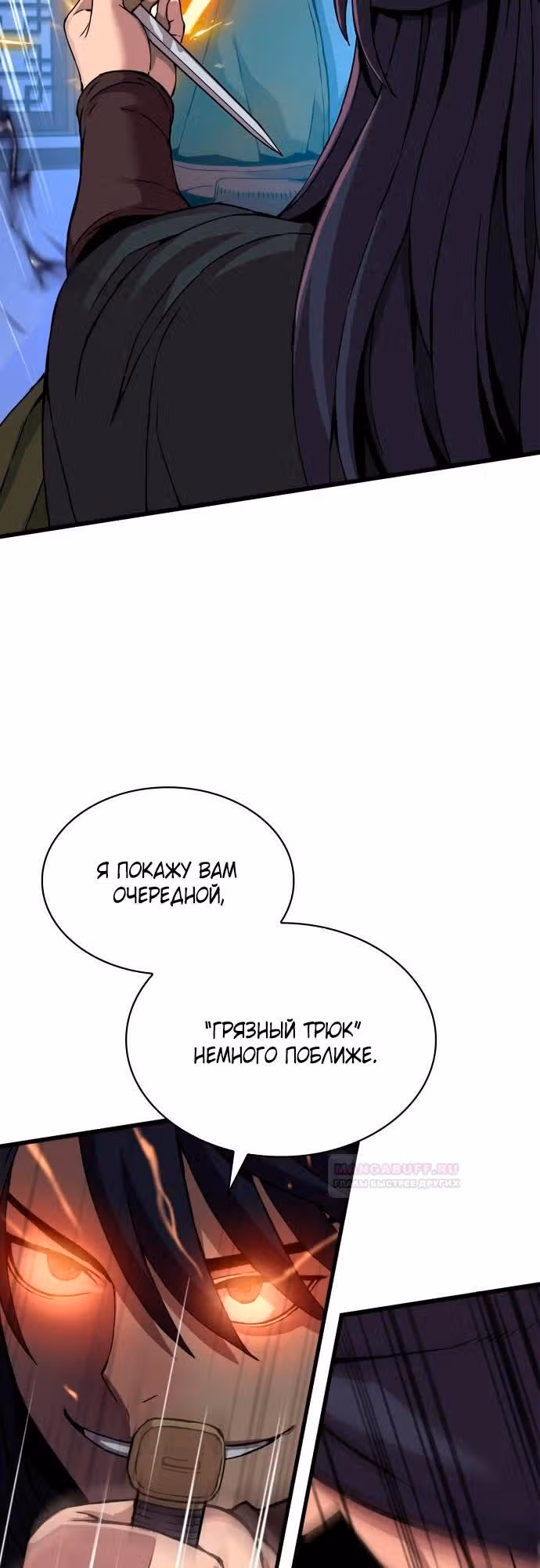 Наномашины: Бог Хаоса — Том 1 · Глава 17, страница 74