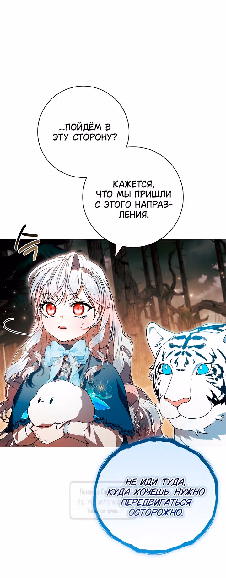 Я нарекаю вас своим отцом — Том 2 · Глава 93, страница 47
