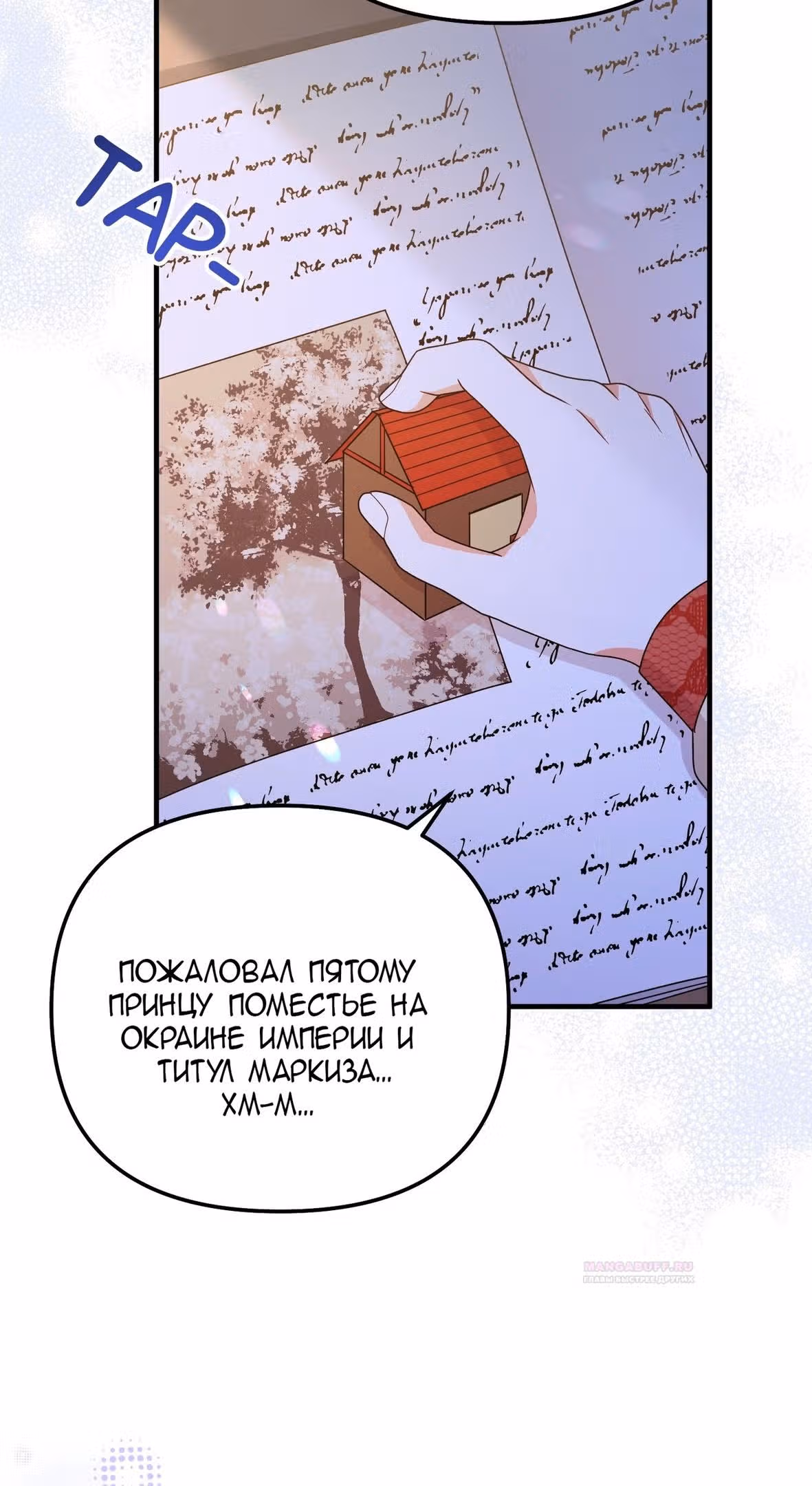 Тем, кто хочет меня уничтожить — Том 1 · Глава 62, страница 51