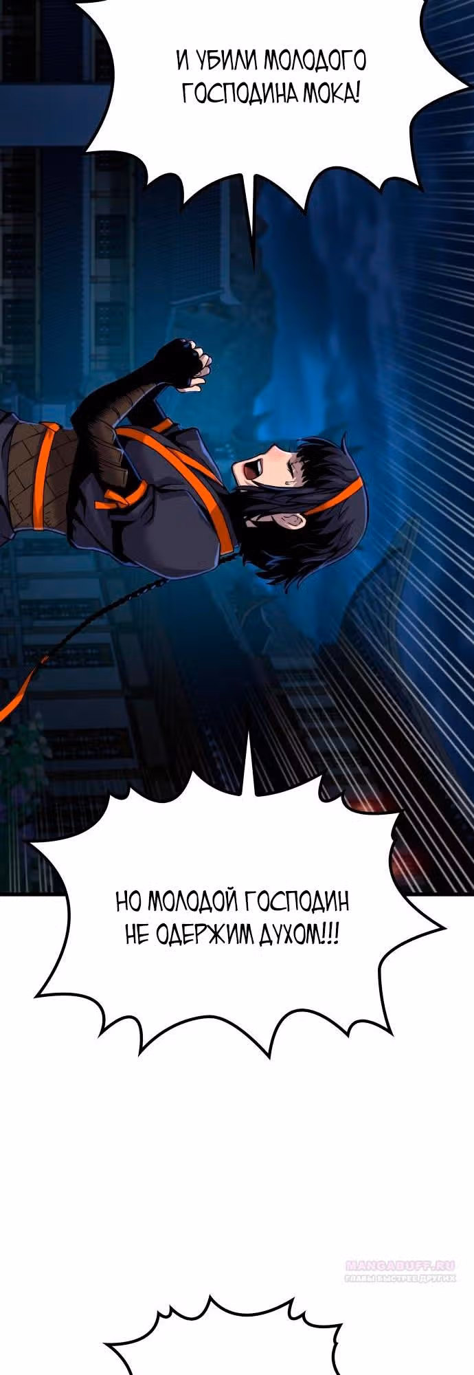 Наномашины: Бог Хаоса — Том 1 · Глава 22, страница 81