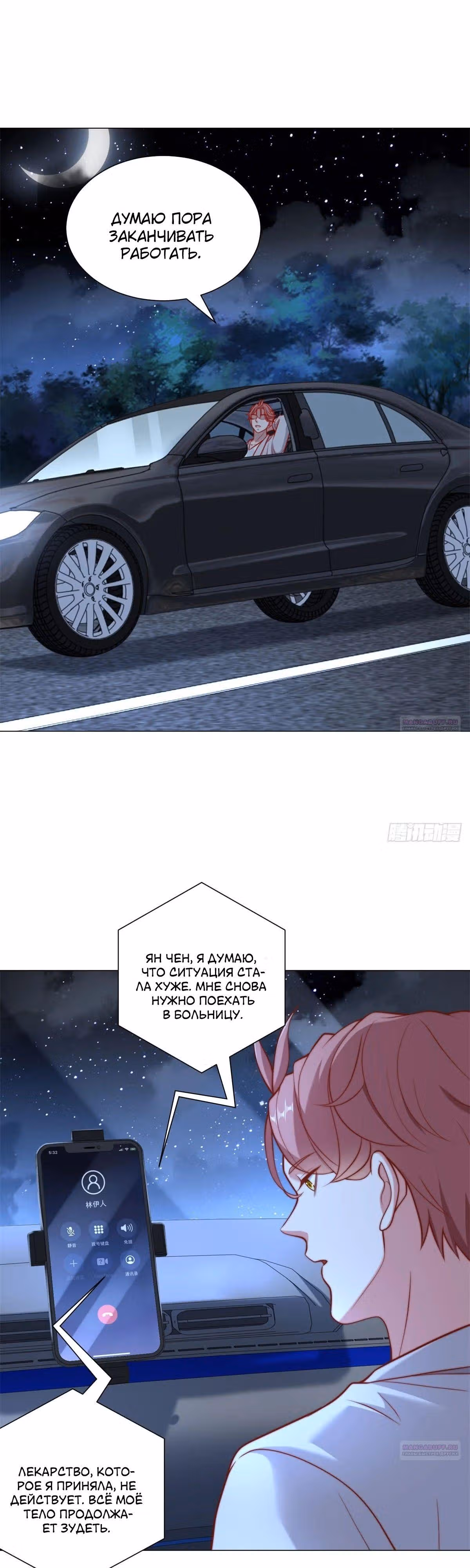 Легендарная система вызова автомобиля — Том 1 · Глава 121, страница 9