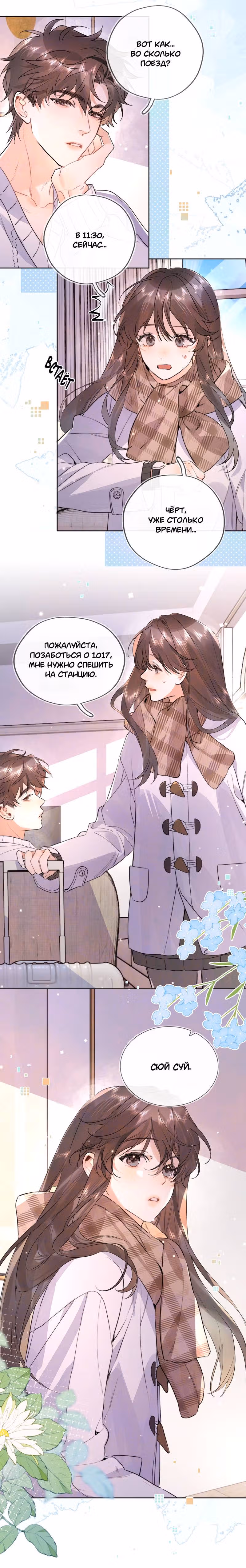 Признание — Том 2 · Глава 48, страница 7