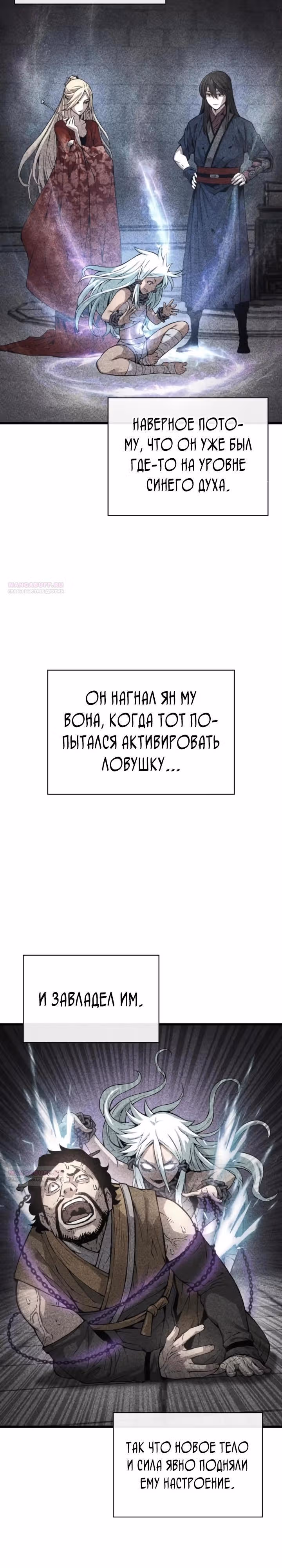Наномашины: Бог Хаоса — Том 1 · Глава 75, страница 20