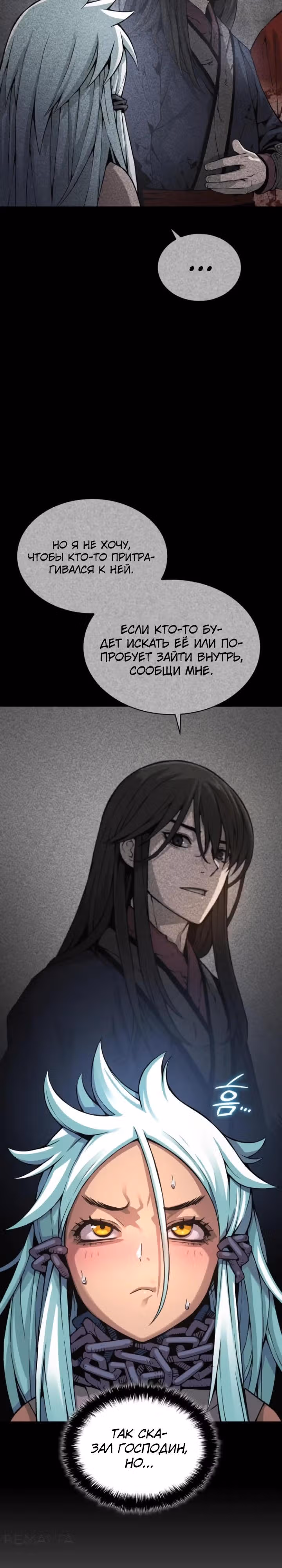 Наномашины: Бог Хаоса — Том 1 · Глава 75, страница 25