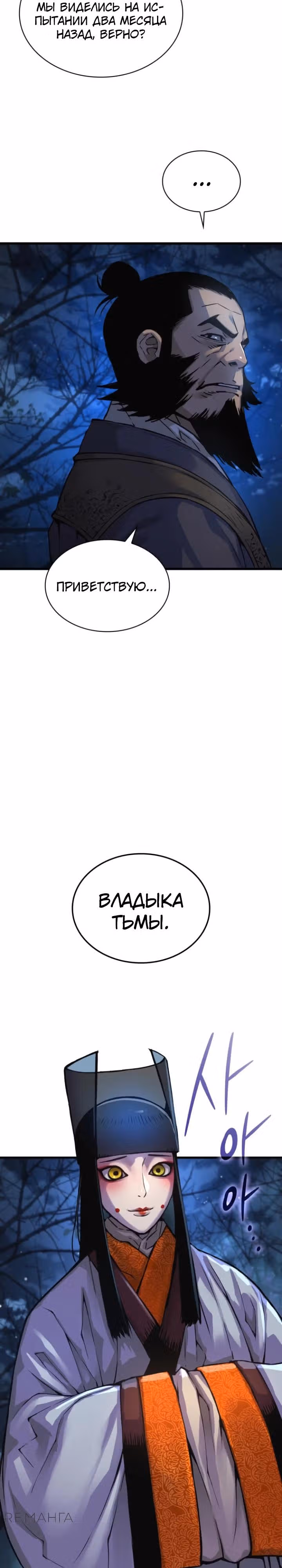 Наномашины: Бог Хаоса — Том 1 · Глава 75, страница 39