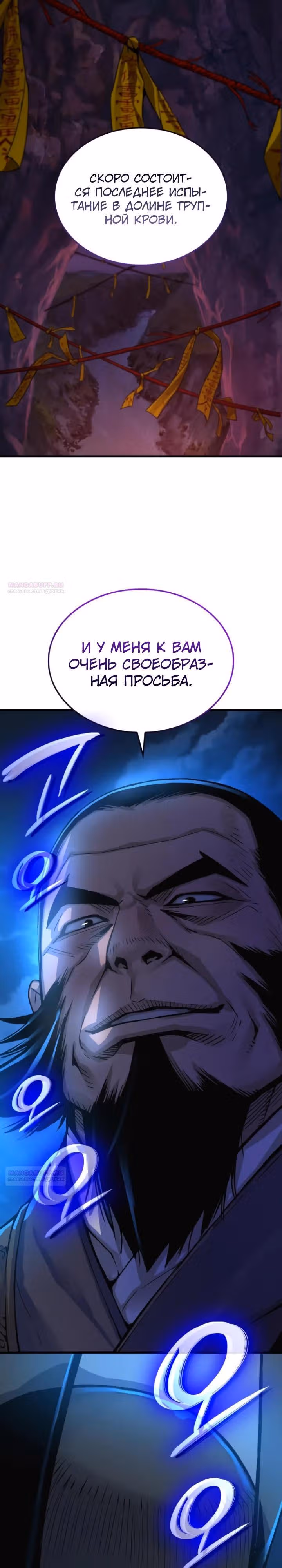 Наномашины: Бог Хаоса — Том 1 · Глава 75, страница 44